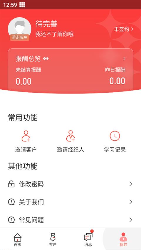 我的华彩app截图4