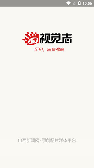 山西视觉志app截图1