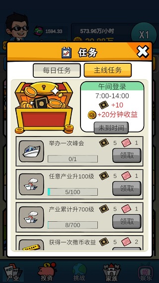 赚他十个亿游戏截图2