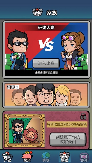 赚他十个亿游戏截图3