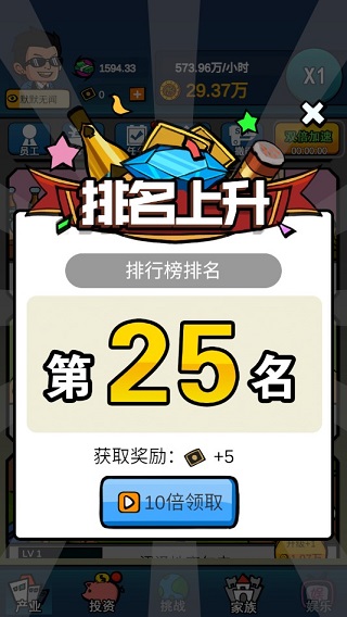 赚他十个亿游戏截图4