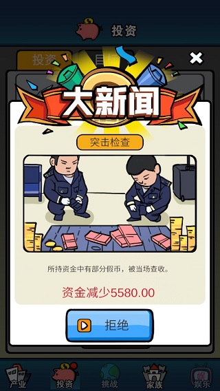 赚他十个亿游戏截图5