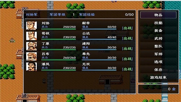 东汉帝王刘协传游戏截图1