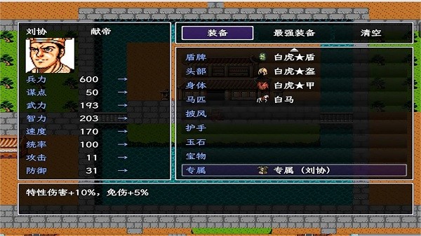 东汉帝王刘协传游戏截图3