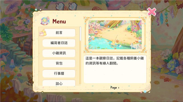呆毛鸡育成日记中文截图1