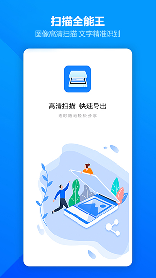 图片扫描全能王app(扫描全能王OCR)截图1