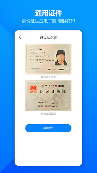 图片扫描全能王app(扫描全能王OCR)截图3