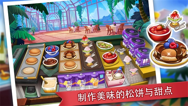 疯狂餐厅最新版本截图3