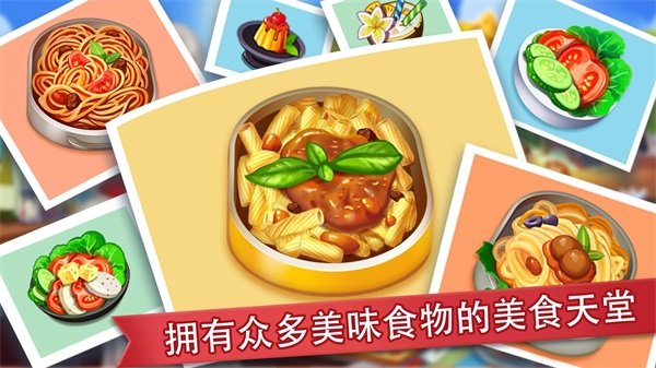 疯狂餐厅最新版本截图4