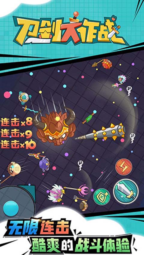 刀剑大作战正版截图2