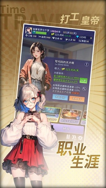 时光旅行者手游
