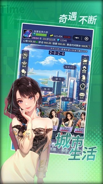 时光旅行者游戏截图3