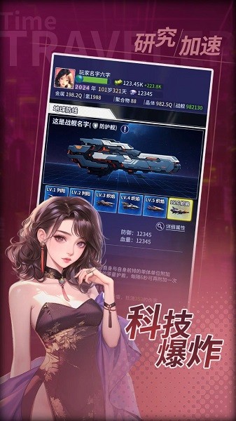 时光旅行者游戏截图5