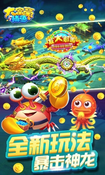 大富豪捕鱼2024最新版截图1