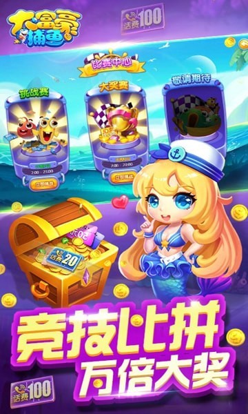 大富豪捕鱼2024最新版截图2