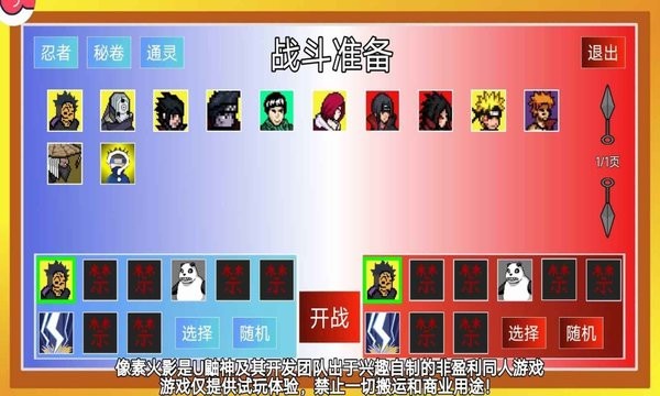 像素火影韩涵终章(强者加强版)截图1