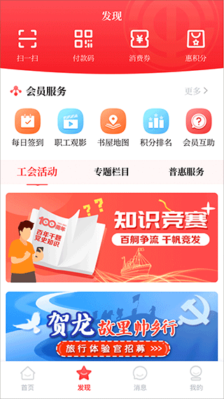 湘工惠官方版截图2