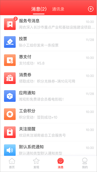 湘工惠官方版截图3