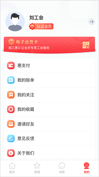 湘工惠官方版截图4