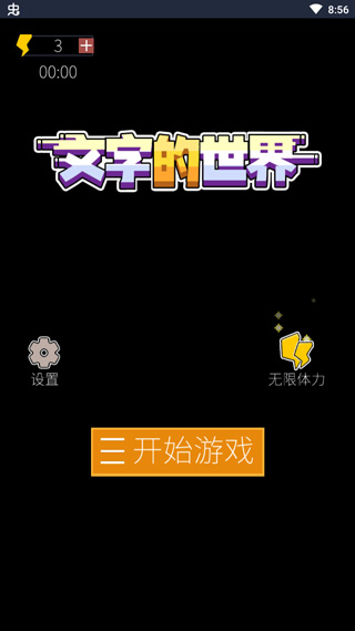 文字的世界最新版截图1