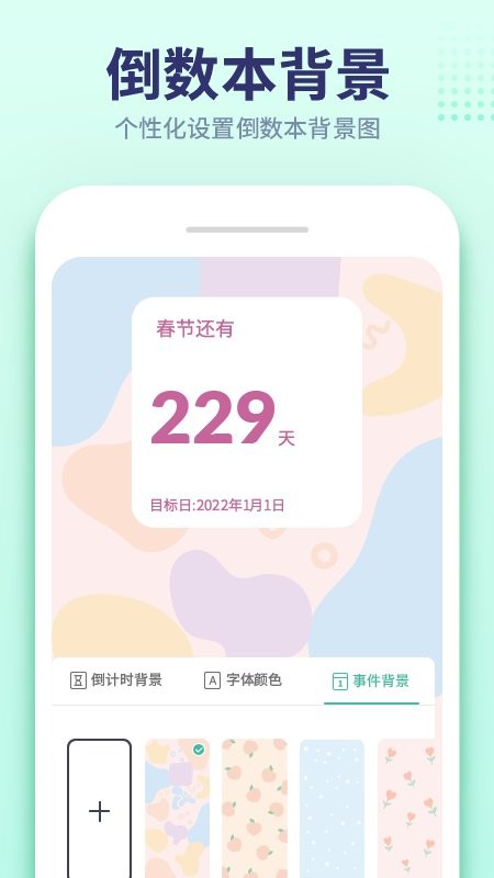 小沙漏倒计时倒数日截图3