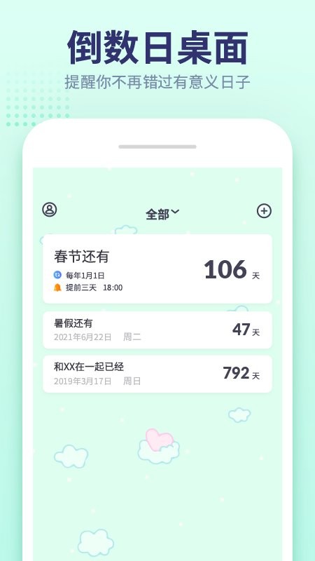 小沙漏倒计时倒数日截图4