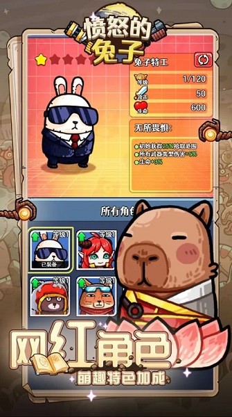 愤怒的兔子游戏截图2