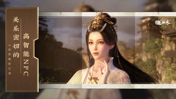 云逆水寒app截图3