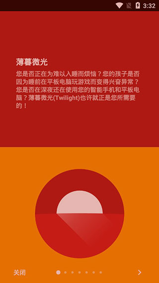 薄暮微光app截图1