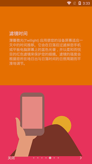 薄暮微光app截图5