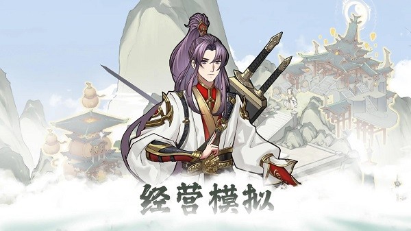 我的修真世界游戏截图3