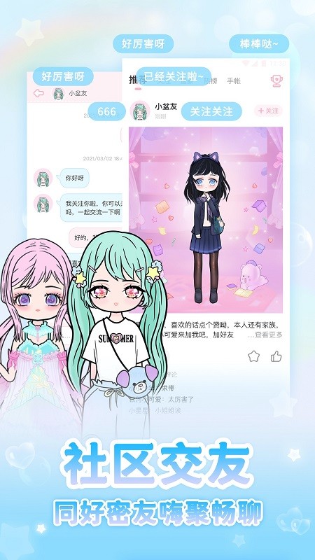 装扮次元手帐截图1