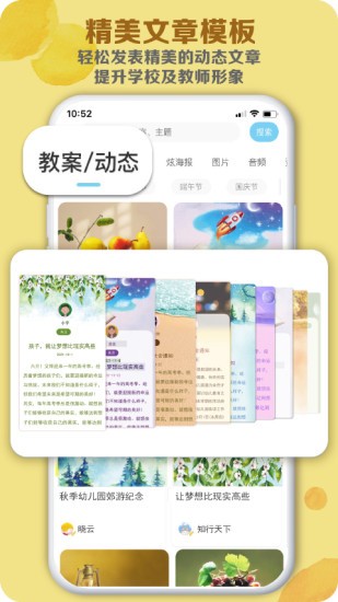 荟乐助教客户端截图3