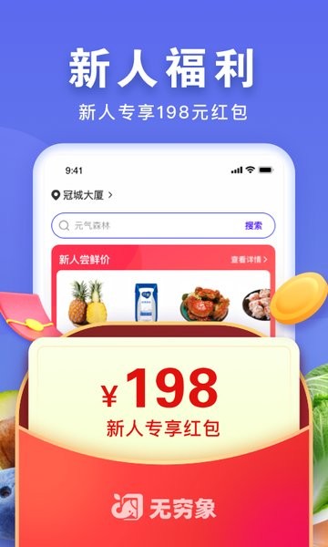 无穷象外卖截图4