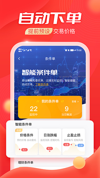 海豚股票app截图3