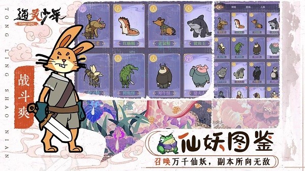通灵少年游戏最新版截图1