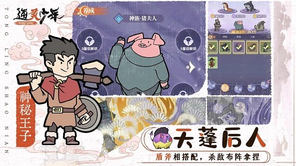 通灵少年游戏最新版截图4