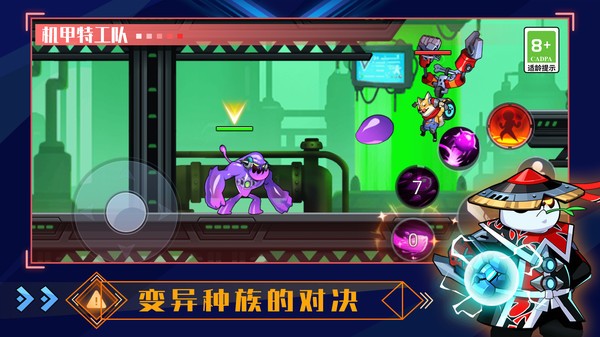 机甲特攻队游戏截图1