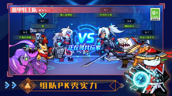 机甲特攻队游戏截图2