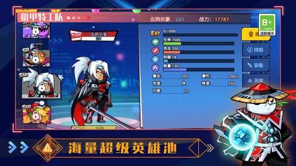 机甲特攻队游戏截图4