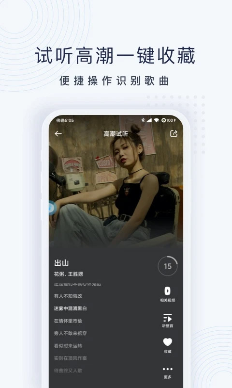浮浮雷达听歌识曲软件截图5