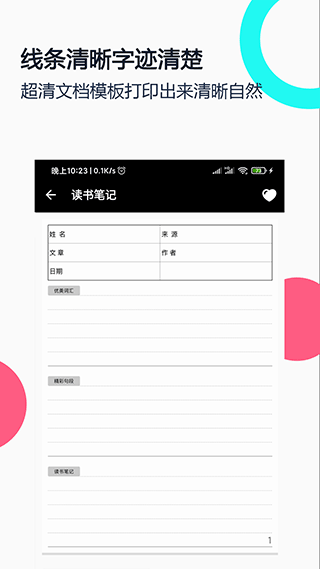 打印纸大全app截图2