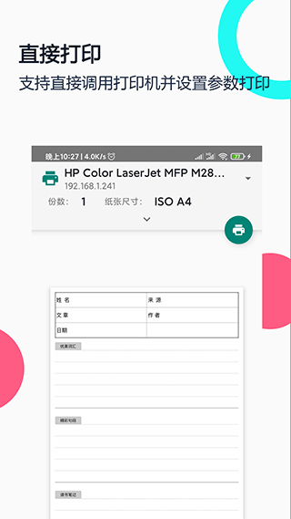 打印纸大全app截图3