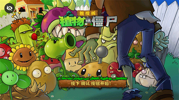 植物大战僵尸TV触控版内置菜单截图3