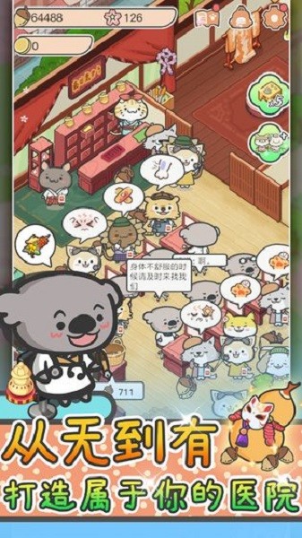 动物病友会免广告游戏(动物医院)截图1