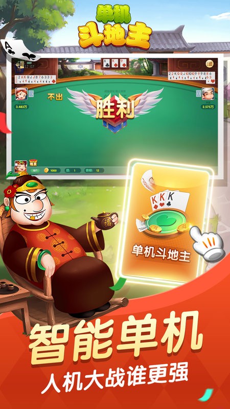 单机斗地主边锋精简版游戏