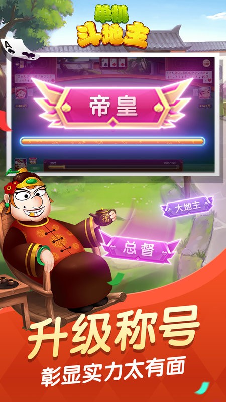 单机斗地主边锋精简版手游截图1