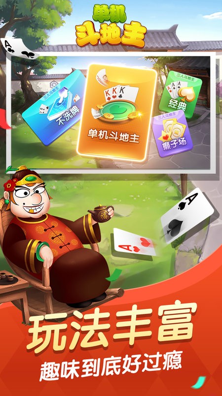 单机斗地主边锋精简版手游截图2