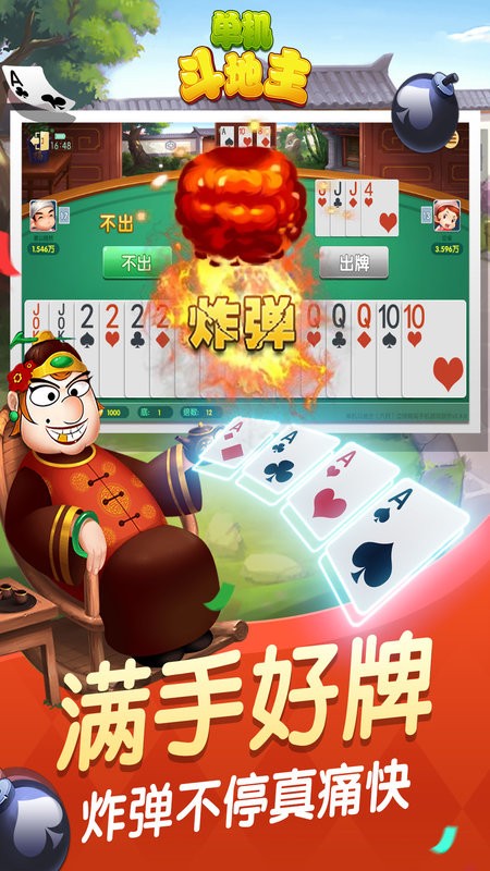 单机斗地主边锋精简版手游截图3