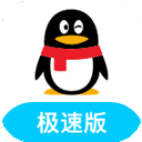 qq极速版2025最新版